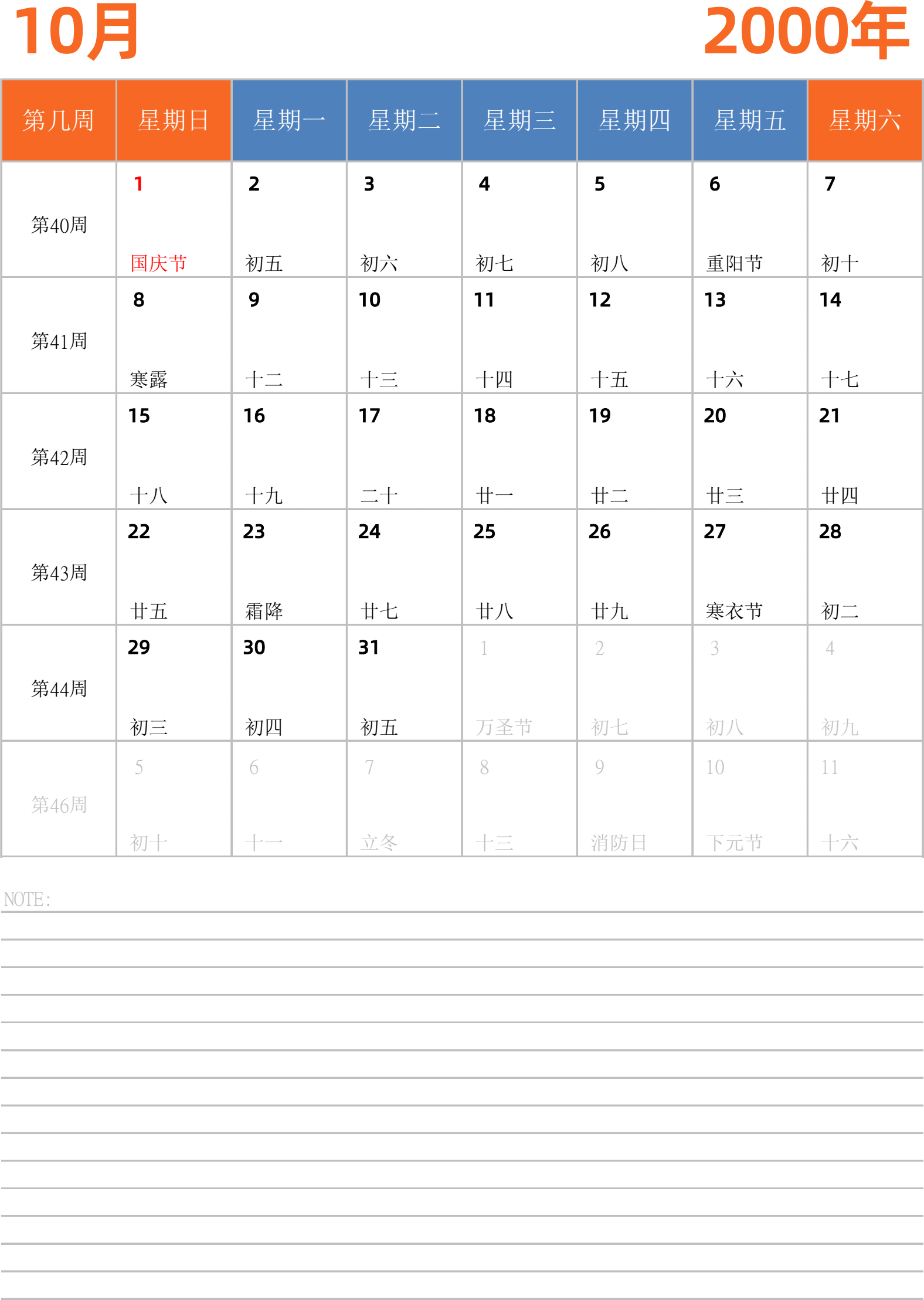 日历表2000年日历 中文版 纵向排版 周日开始 带周数 带节假日调休安排